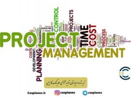 آشنایی با مدیریت و کنترل پروژه | فرآیند کنترل و وظایف مدیر پروژه