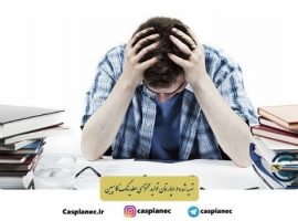 استرس خود را به بهره وری تبدیل کنید