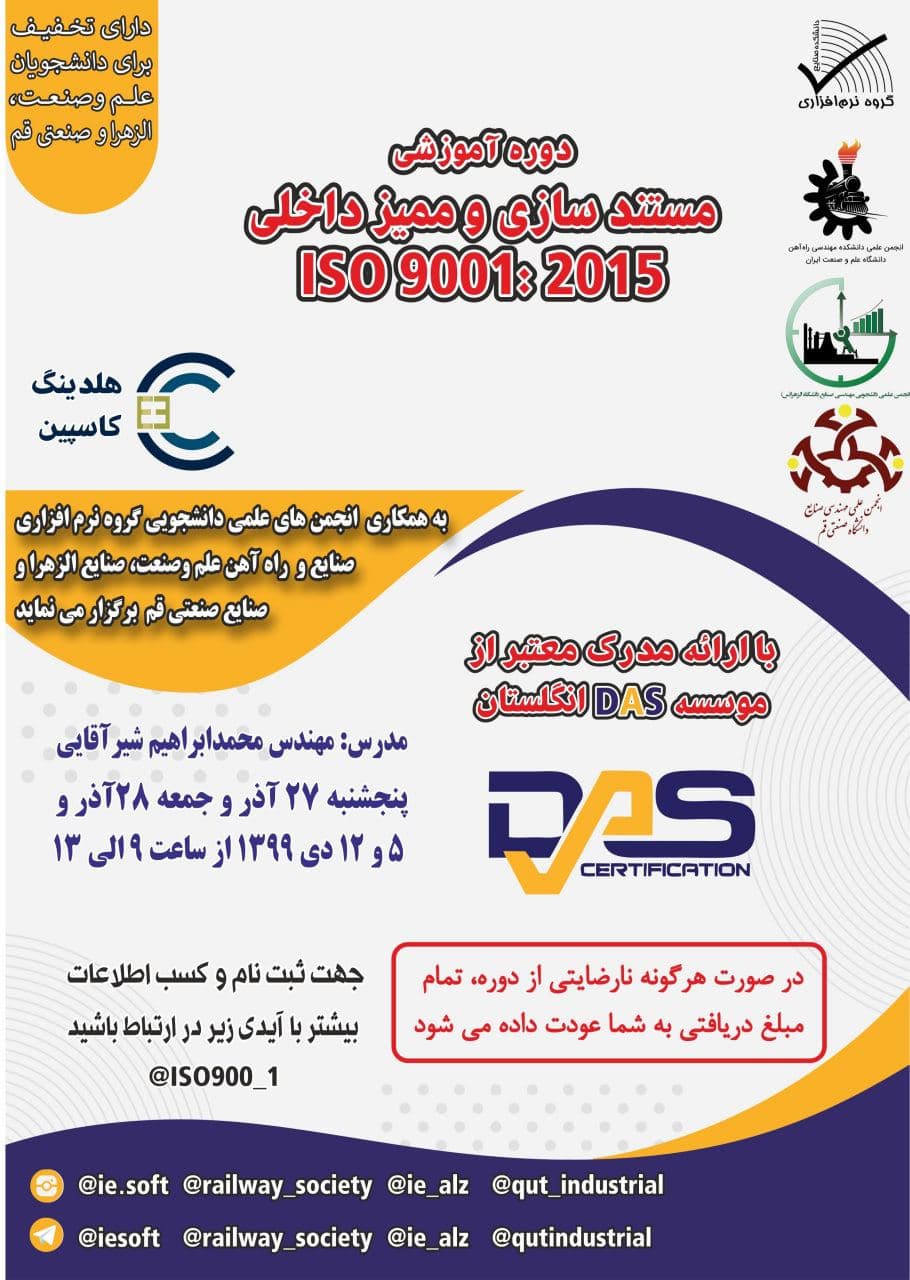 مستندسازی و ممیزی داخلی ISO9001:2015