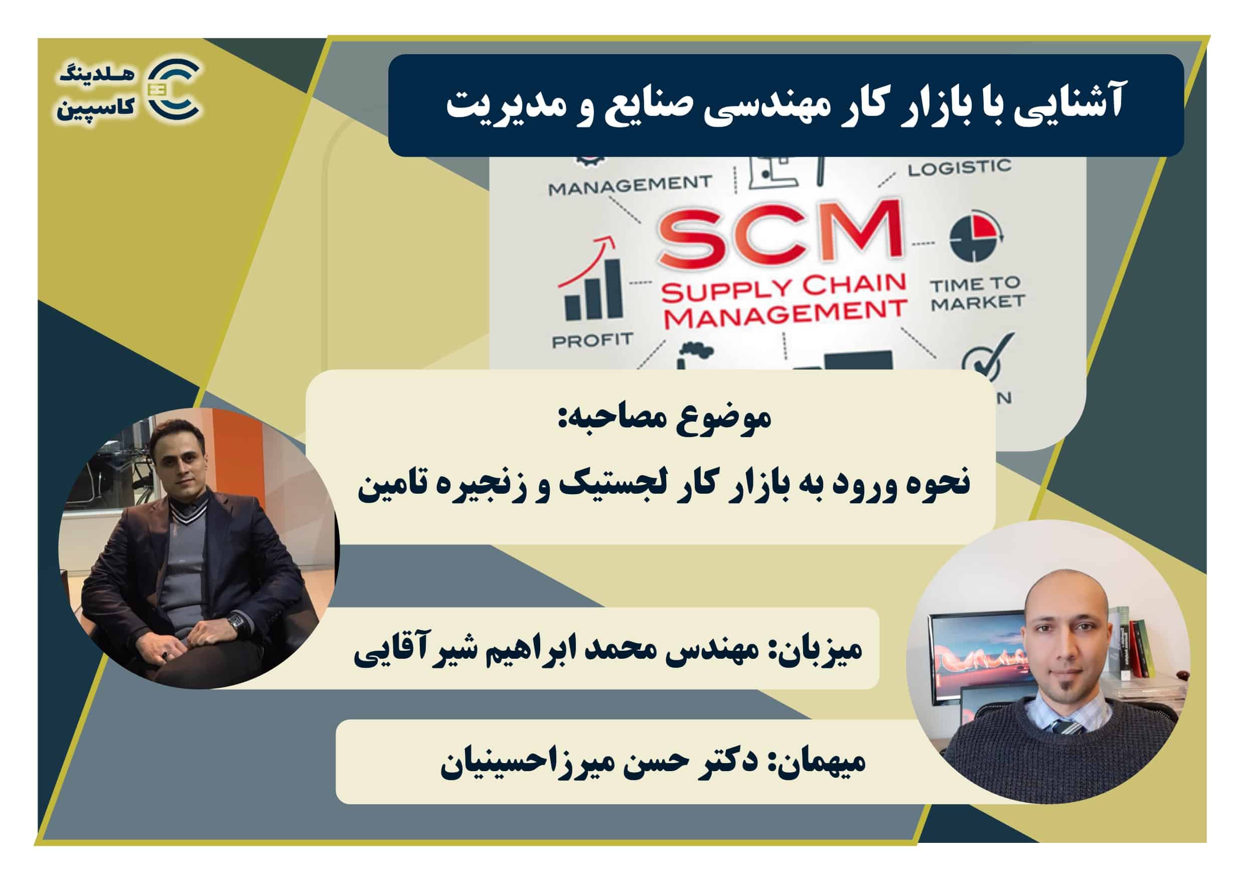 هلدینگ کاسپین
