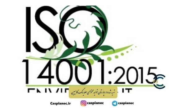 ایزو 14001 سیستم مدیریت محیط زیست