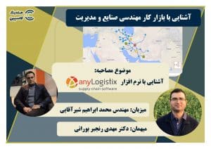 بازار کار anyLogistix