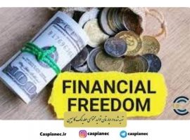 12 نکته برای دستیابی به آزادی مالی
