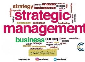 هفت مرحله مهم فرآیند مدیریت استراتژیک